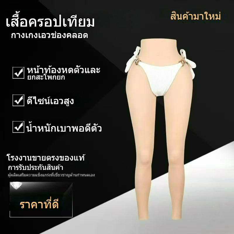[ขายตรงจากโรงงาน] ซีดีข้ามแต่งตัวกระชับเอวยกสะโพกเก้าจุดตุ๊ดซิลิโคนกางเกงช่องคลอดปลอมสามารถแทรกเข้าไปใน cos ผู้ชายและผู้หญิงเพื่อซ่อนร่างกายส่วนล่างของผู้หญิง [การจัดส่งที่เป็นความลับ]