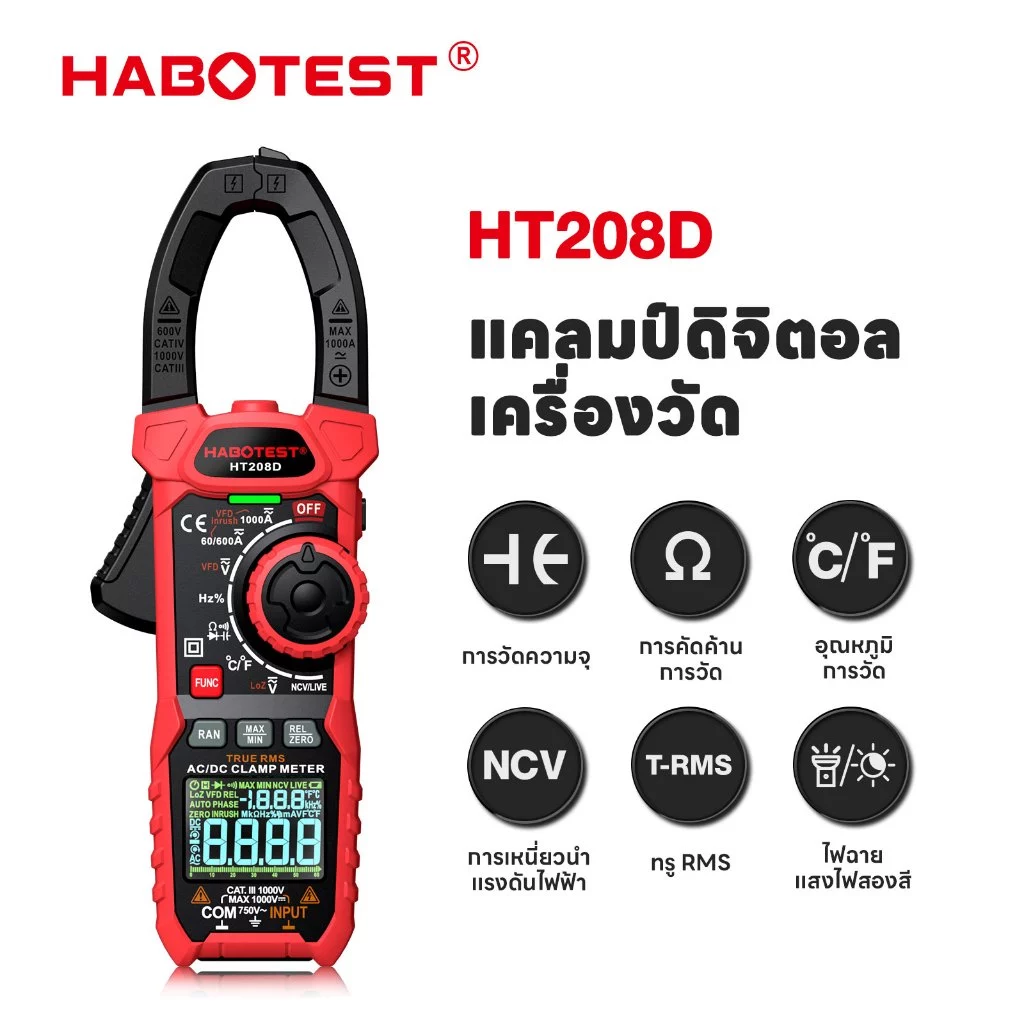 【จัดส่งจากกรุงเทพ】HABOTEST HT208 แคลมป์มิเตอร์ 1000V/1000A AC/DC 6000 ครั้ง มัลติมิเตอร์ มิเตอร์แบบดิจิตอล แคลมป์ True RMS NCV มัลติ แรงดันไฟฟ้า แอมป์