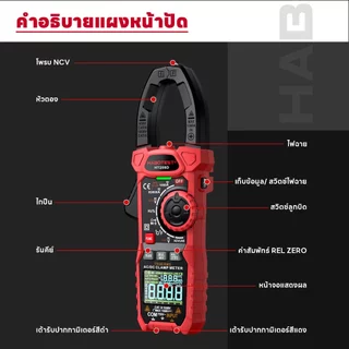 【จัดส่งจากกรุงเทพ】HABOTEST HT208 แคลมป์มิเตอร์ 1000V/1000A AC/DC 6000 ครั้ง มัลติมิเตอร์ มิเตอร์แบบดิจิตอล แคลมป์ True RMS NCV มัลติ แรงดันไฟฟ้า แอมป์