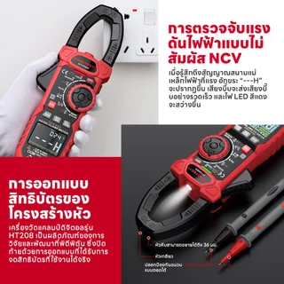 【จัดส่งจากกรุงเทพ】HABOTEST HT208 แคลมป์มิเตอร์ 1000V/1000A AC/DC 6000 ครั้ง มัลติมิเตอร์ มิเตอร์แบบดิจิตอล แคลมป์ True RMS NCV มัลติ แรงดันไฟฟ้า แอมป์