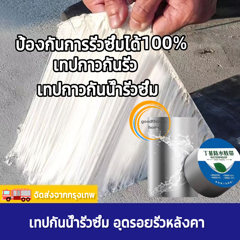 【Kikis ของแท้】เทปกันน้ำรั่วซึม อุดรอยรั่วหลังคา เทปกาวกันรั่ว เทปกาวกันน้ํารั่วซึม  กาวติดผนัง ป้องก