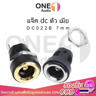 OneAudio (จำนวน 1 ชิ้น) ซ็อกเก็ตDCชาร์จ ตัวเมีย DC022B DC 5.5*2.1 มม. รูกลมพร้อมน็อตลวดเชื่อม 2 ขา dc jack ตัวเมีย รูชาร์จdc ซ็อกเก็ตdc แจ็ค dc แจ๊กต่อสายไฟdc dcตัวเมีย