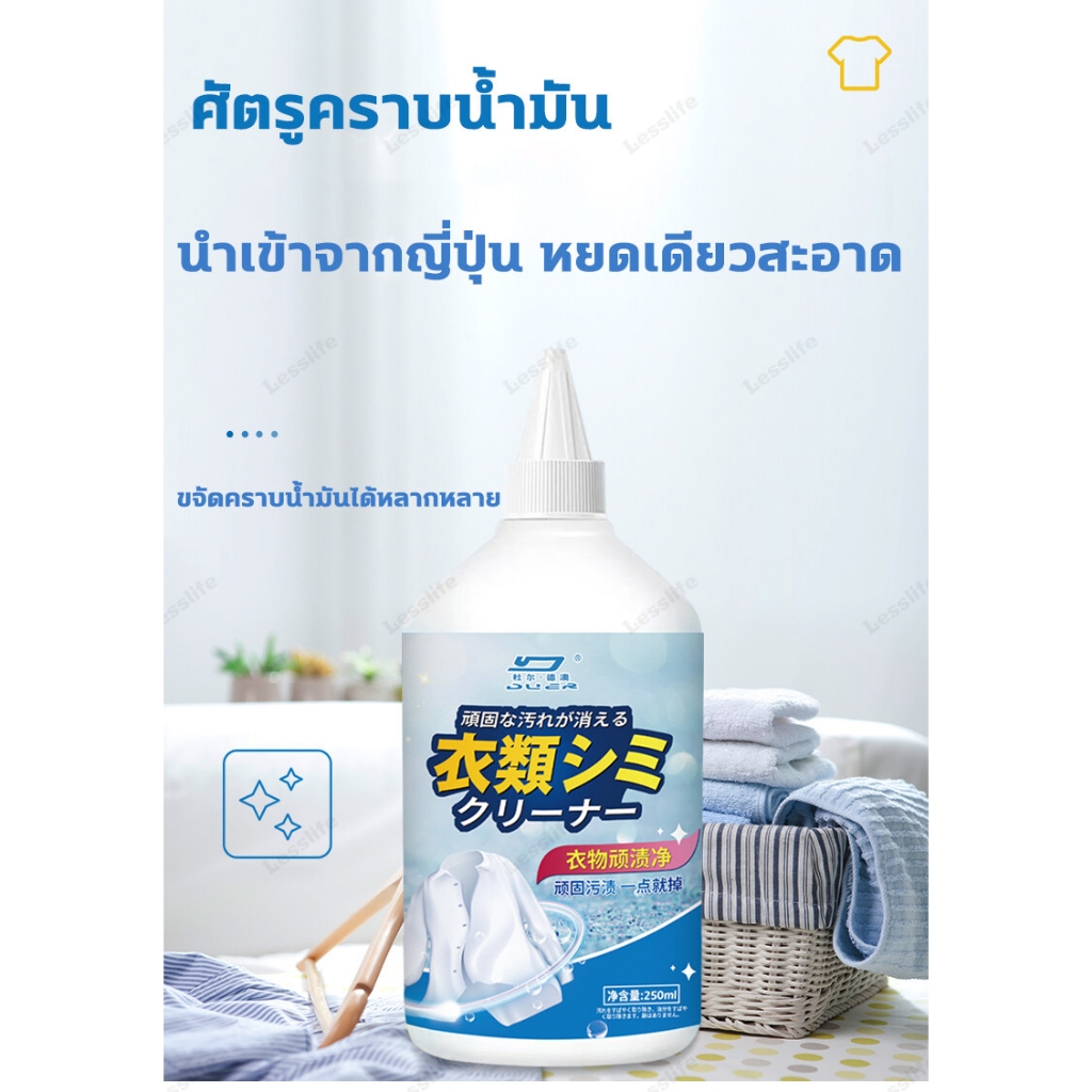 นำเข้าจากญี่ปุ่น ไม่กลัวคราบอีก สินค้าจำเป็นสำหรับทุกคน หยดเดียวเสื้อเหมือนใหม่ กำจัดน้ำมันเร็วใน น้ำยาขจัดคราบบนเสื้อผ้า stain remover clothes น้ำยาขจัดคราบเสื้อผ้า น้ำยาขจัดคราบเสื้อ ขจัดคราบบนผ้า น้ำยาขจัดคราบฝังแน่น น้ำยาขจัดคราบ ขจัดคราบฝังลึก