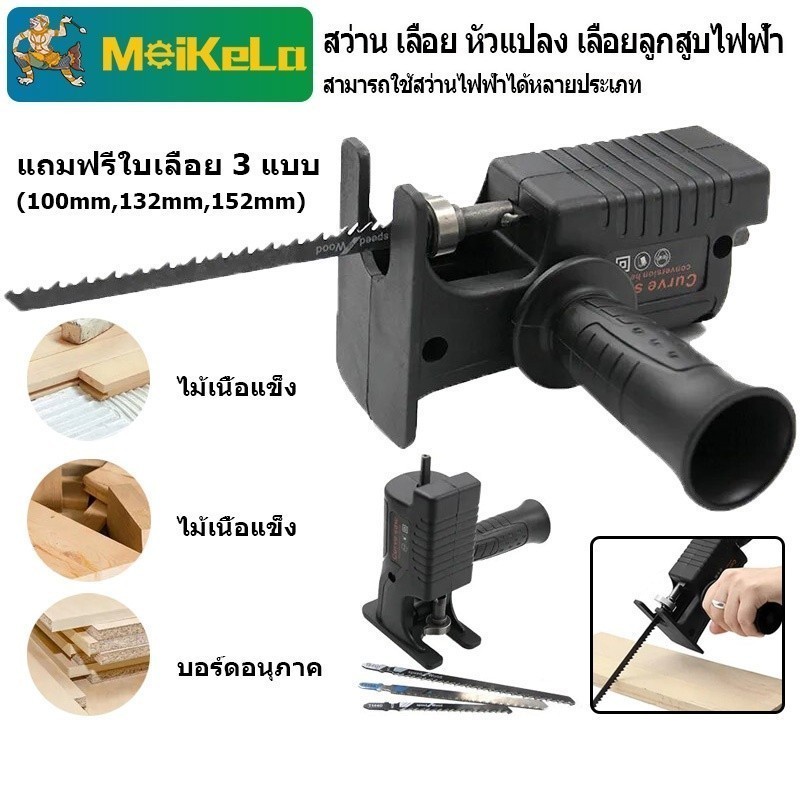 จัดส่ง 24 ชั่วโมง, สว่านหัวแปลงเลื่อย, สว่านไร้สาย, อุปกรณ์เสริม, เลื่อยไฟฟ้าไร้สาย, สว่านไฟฟ้า 13in1, สว่านหัวแปลงเลื่อย, จิ๊กซอว์