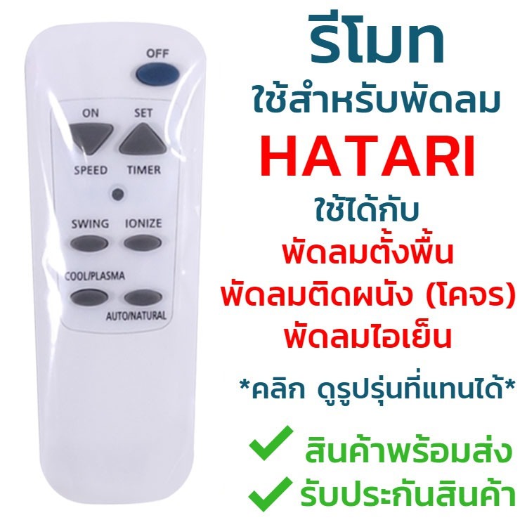 รีโมทสากลสําหรับแฟนๆ อันตราย ทุกรุ่น * กรุณากดจับภาพได้ * ส่งได้ตลอดเวลา