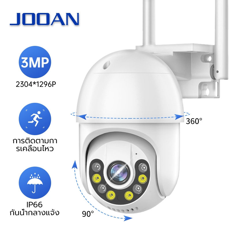 Jooan กล้องวงจรปิดนอกบ้าน wifi 5ล้านพิกเซล ไร้สายไม่ใช้เน็ต 5MP กล้องกันน้ำ กล้อง 360 องศา