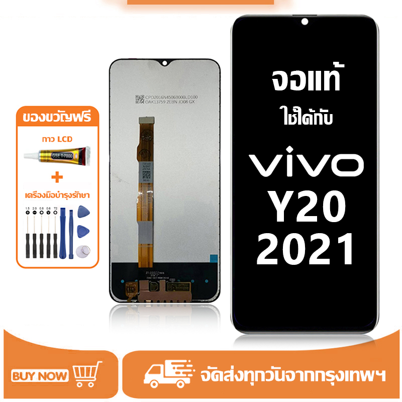 จอ vivo Y20 2021 แท้ อะไหล่มือถือ หน้าจอ LCD Display ใช้ได้กับ วีโว่ y20 2021 หน้าจอโทรศัพท์ จอพร้อมทัชสกรีน แถมชุดไขควง+กาว
