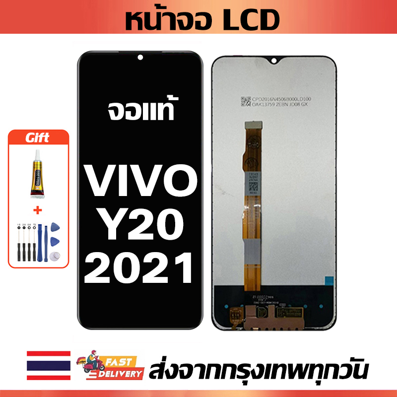 หน้าจอ LCD VIVO Y20 2021  หน้าจอสัมผัสเหมาะสำหรับ vivo y20 2021/V2043 พร้อมไขควงและกาว