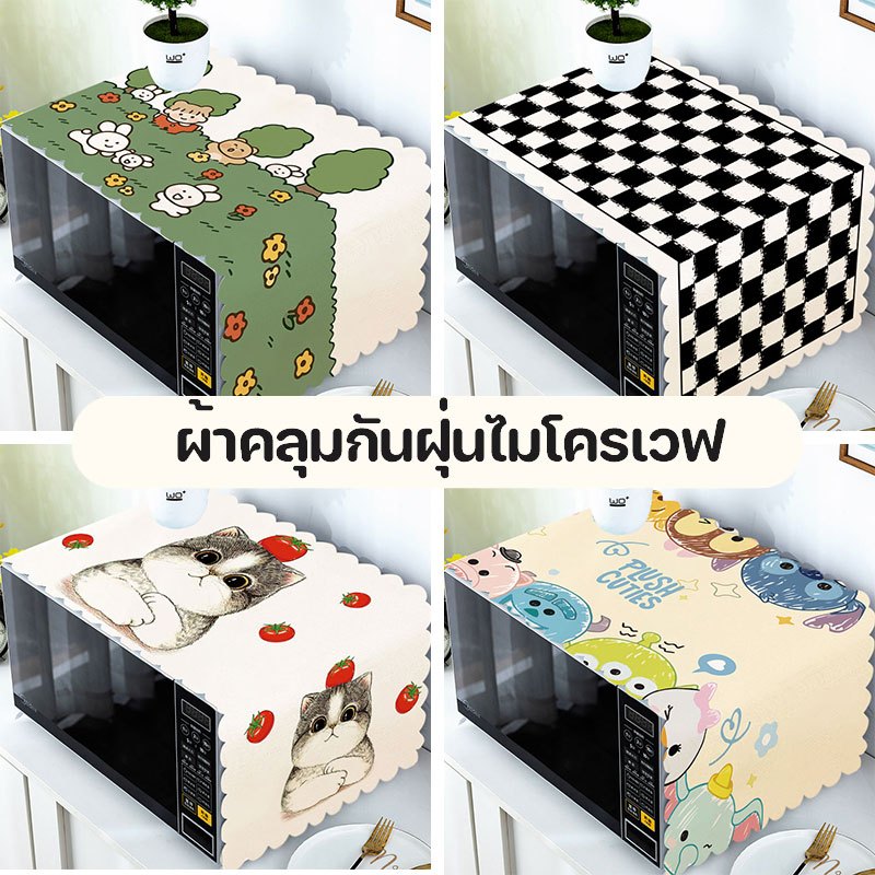 ไมโครเวฟป้องกันฝุ่นผ้าน้ํามันหลักฐานป้องกันฝุ่นสาดหลักฐานเตาอบปกผ้าขนหนูสากลปกผ้า