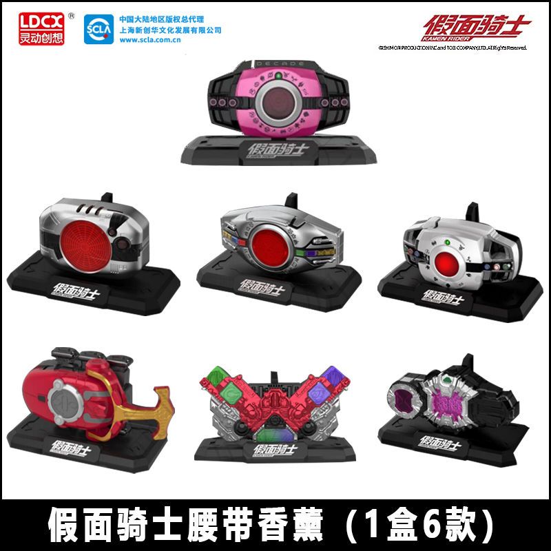 พร้อมส่ง Kamen Rider Classic Belt Series Multifunctional Car Aromatherapy Mystery Box Emperor Riding Empty Me เครื ่ องประดับ