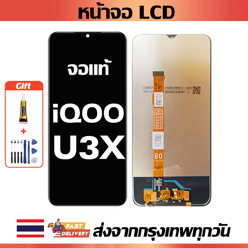 หน้าจอ LCD vivo iQOO U3X หน้าจอสัมผัสเหมาะสำหรับ iqoo U3x/V2106A พร้อมไขควงและกาว