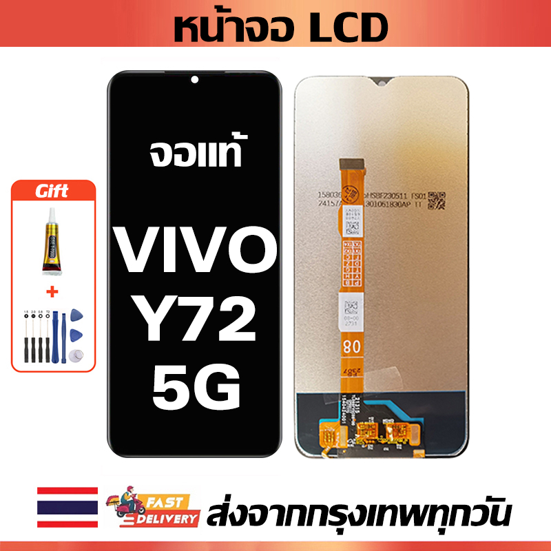 หน้าจอ LCD VIVO Y72(5G) หน้าจอสัมผัสเหมาะสำหรับ vivo Y72(5G)/V2041 พร้อมไขควงและกาว