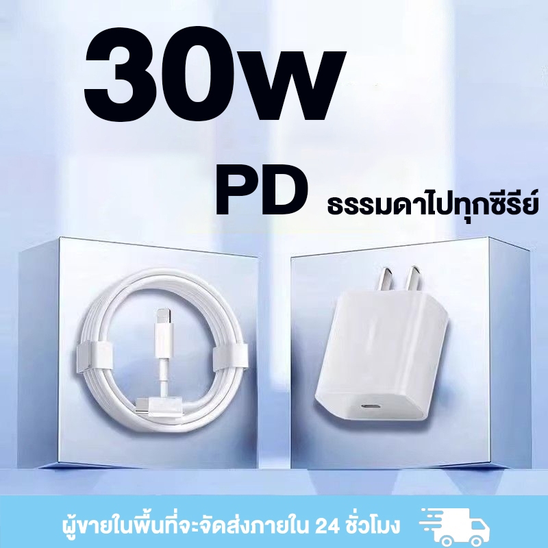 สายชาร์จ หัวชาร์จ【จัดส่งภายใน 24 ชั่วโมง】 ชาร์จไว PD 30w 1M//1.5M/2M type c to L สายชาร์จเร็ว สำหรับ IOS i6 - 14