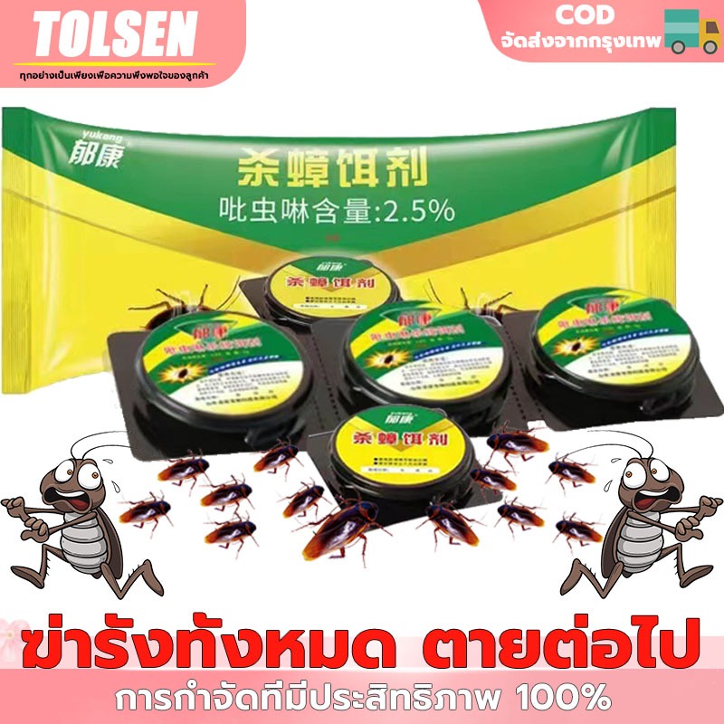 【TOLSEN】เหยื่อยาฆ่ากําจัดแมลงสาบ มีลักษณะของโรคติดต่อ ไม่เป็นอันตรายต่อผู้คน จำกัดการแพร่พันธุ์ของแมลงสาบในบ้านของคุณ