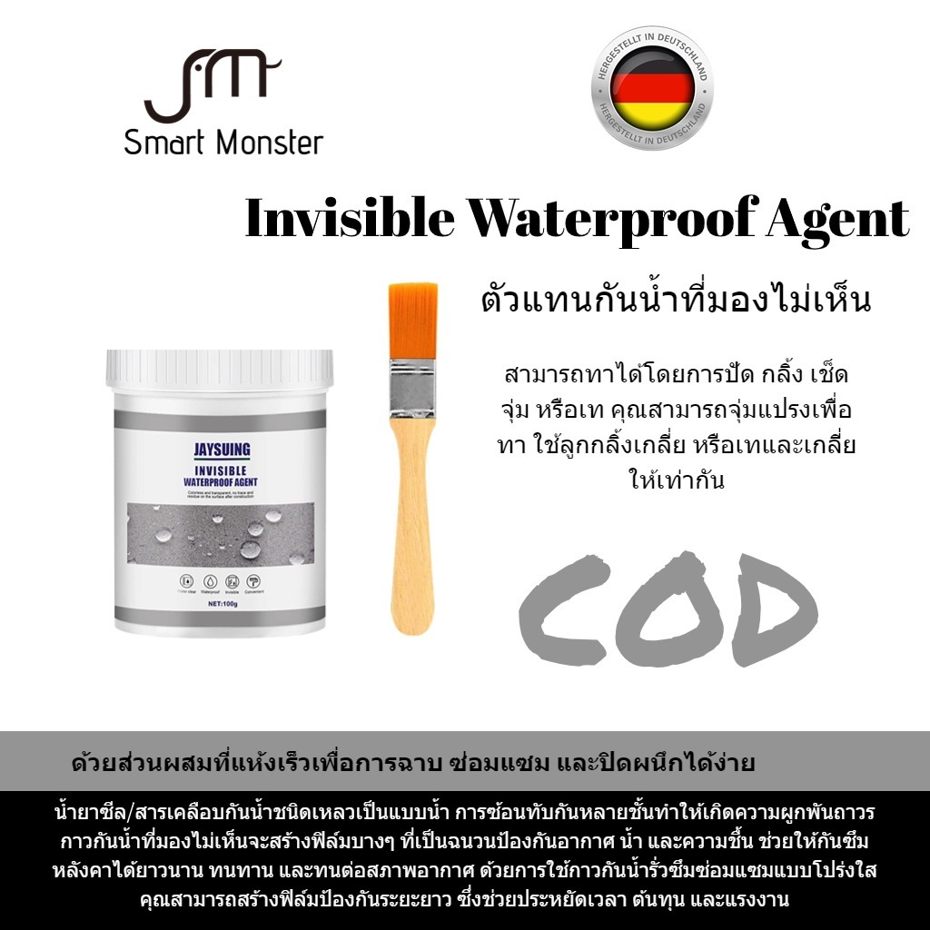 Smart Monster น้ำยาเคลือบกันน้ำ 300มล น้ำยาซีลกันน้ำ เคลือบซ่อมแซมป้องกันการรั่วซึมสำหรับผนังห้องน้ำ ห้องครัว และห้องน้ำภายนอก