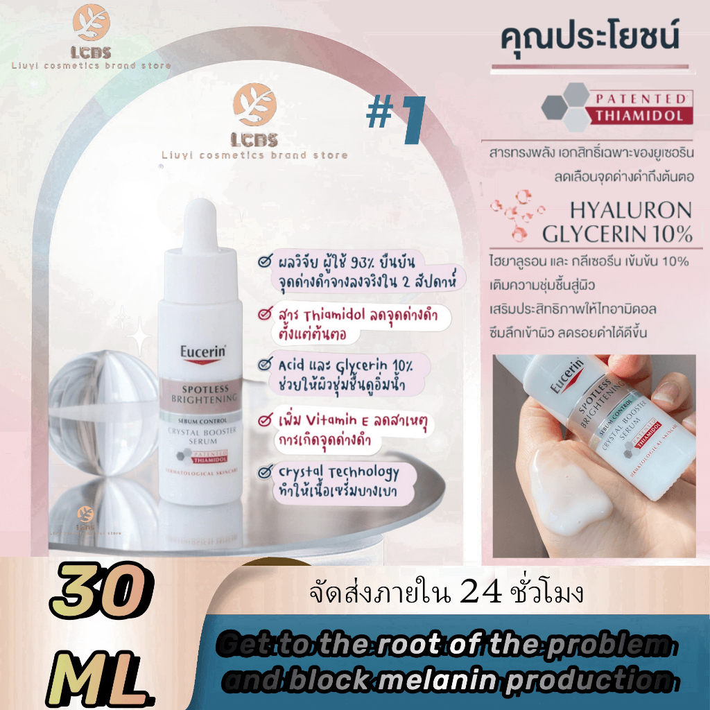 Eucerin SPOTLESS BRIGHTENING SEBUM CONTROL CRYSTAL BOOSTER SERUM 30 ML เซรั่มผิวโกลว์ใส ไบรท์เทนนิ่ง ลดจุดด่างดำ