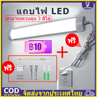 หลอดไฟ led USB 3สี 60CM Light Tubes ไฟติดห้อง หลอดไฟยาว รางไ…