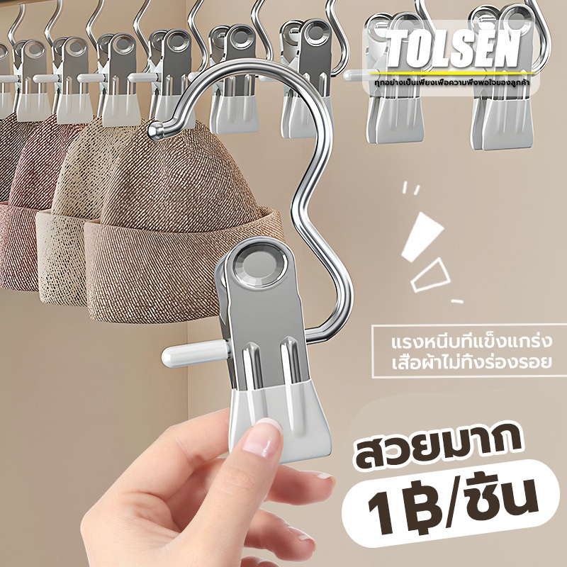 ตัวที่หนีบผ้าสเตนเลสอเนกประสงค์ กันลื่น ไม่ทิ้งร่องรอย สีสันสดใส แขวนเก็บผ้า หมวก กางเกง รองเท้า ถุงเท้า (แบบแพ็ค)