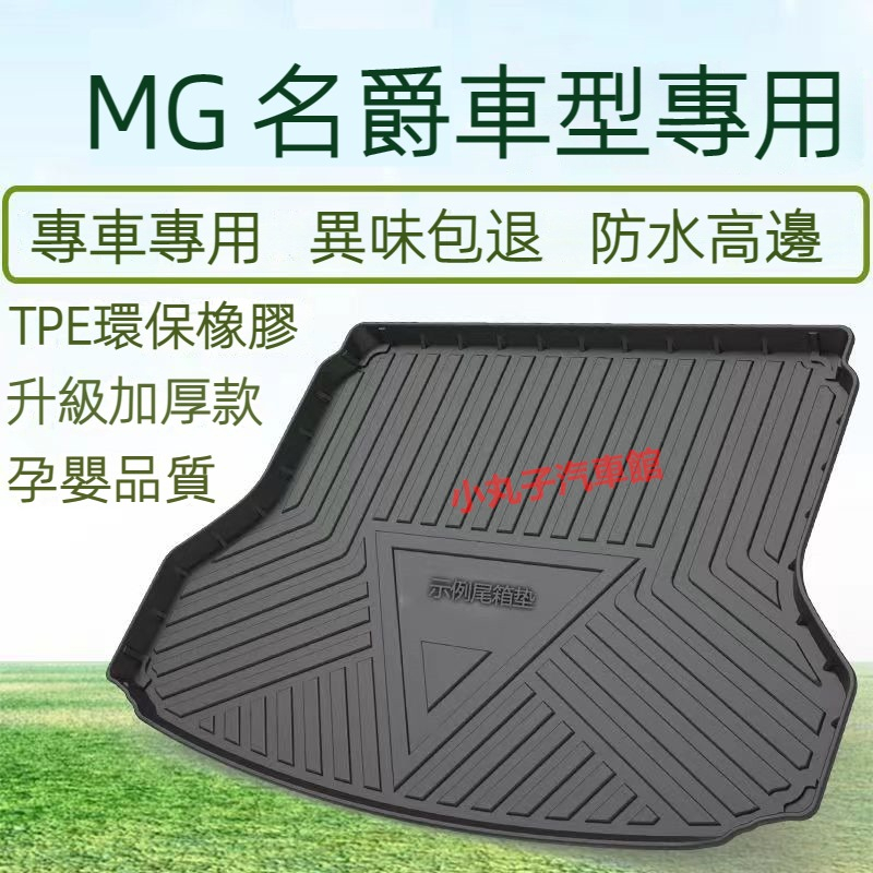 MG MG7 MG4X ZS GS HS Navigation Trunk Mat แผ่นรองท้ายรถโดยเฉพาะ