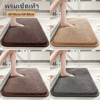 [พร้อมส่ง] พรมเช็ดเท้า พรมห้องน้ํา ขนาด 40*60/50*80 ซม. นุ่ม…