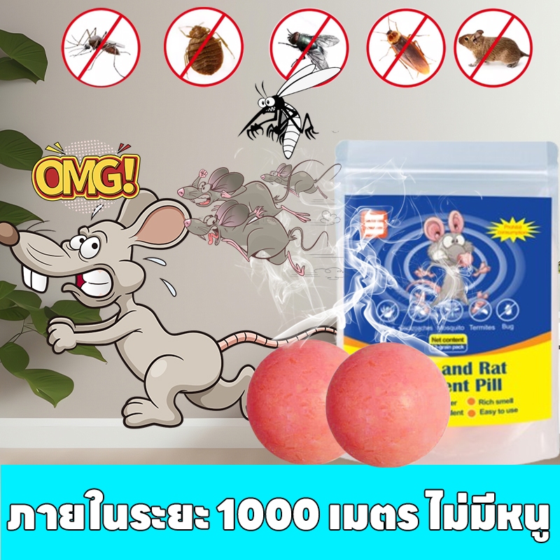 ในระยะ 1000 เมตร ไม่มีหนู ก้อนไล่หนู ยาไล่หนู เม็ดไล่หนู ลูกเหม็นไล่หนู ที่ไล่หนู ปลอดภัยและไร้สารพิษ สกัดจากพืช