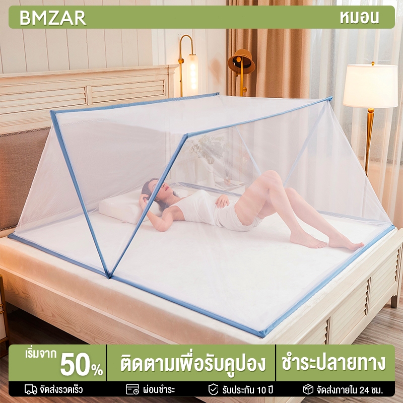 BMZAR มุ้งกันยุง 6ฟุต มุ้งพับเก็บได้ มุ้งครอบผู้ใหญ 6 ฟุต มุ้งครอบ ม่านมุ้งกันยุง 5 ฟุต