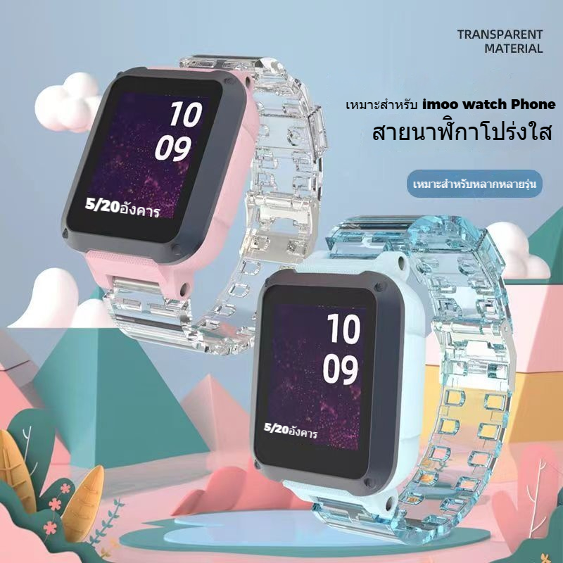 Imoo นาฬิกาโทรศัพท์ Z8 สาย Z7 โปร่งใส Z6 Glacier อุปกรณ์เสริม Z5/Z3/Z1 Universal imoo ซิลิโคนสายรัดข้อมือมูลค่าสูง