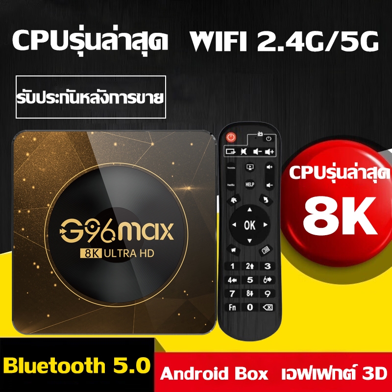 รับประกัน 3 ปี android box 8+128G Android 13 กล่อง android tv ความละเอียด 8K สามารถรับชม Netflix You