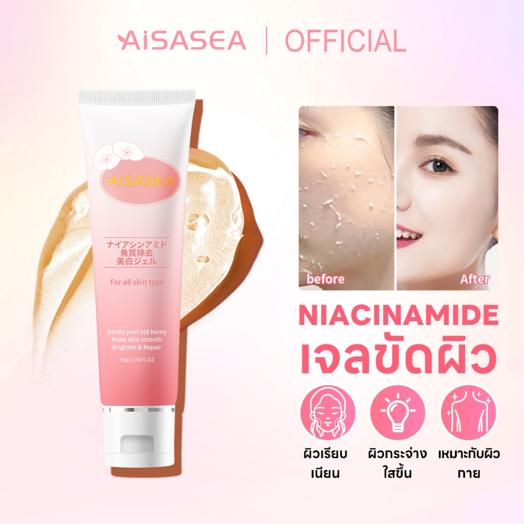 AISASEA Niacinamide ไวท์เทนนิ่ง Exfoliating Gel 50g ขัดผิวหน้าและผิวกาย Face/Body มีเอฟเฟกต์ให้ความชุ่มชื้น บำรุง