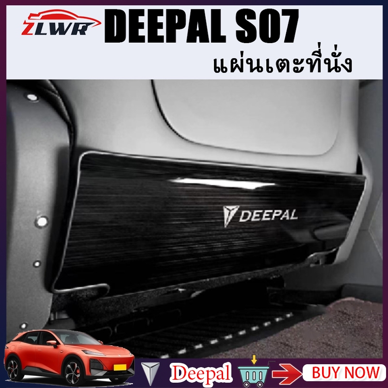ZLWR Changan Deeapl S07 แผ่นเตะเบาะรถยนต์ เบาะหลังเตะ ทนต่อการสึกหรอป้องกันรอยขีดข่วน รูปแบบคาร์บอนไ
