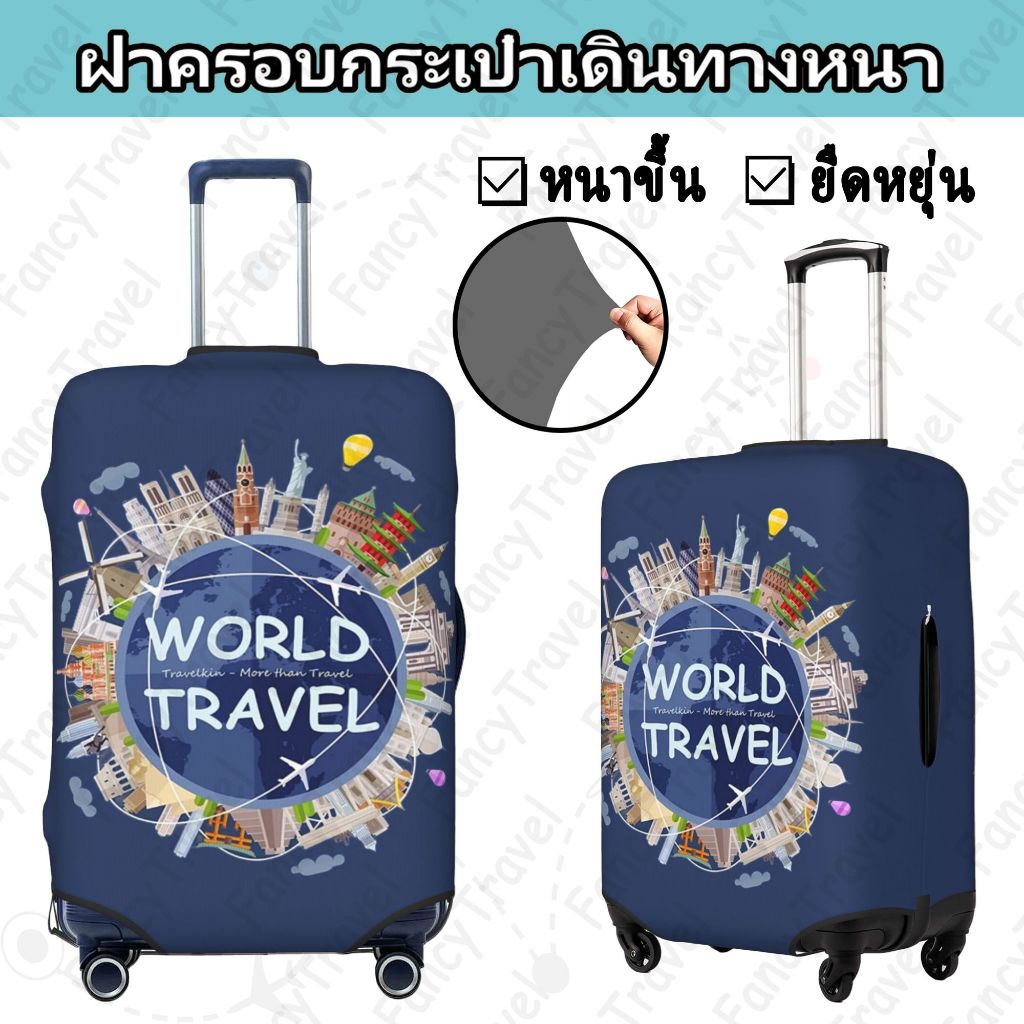Fancytravel World Travel ผ้าคลุมกระเป๋าเดินทาง กระเป๋าเดินทาง ผ้ายึดได้เยอะ กันฝุ่น กันรอย สวมใส่ได้ ข้น 18/20/22/24/26/28/32นิ้ว