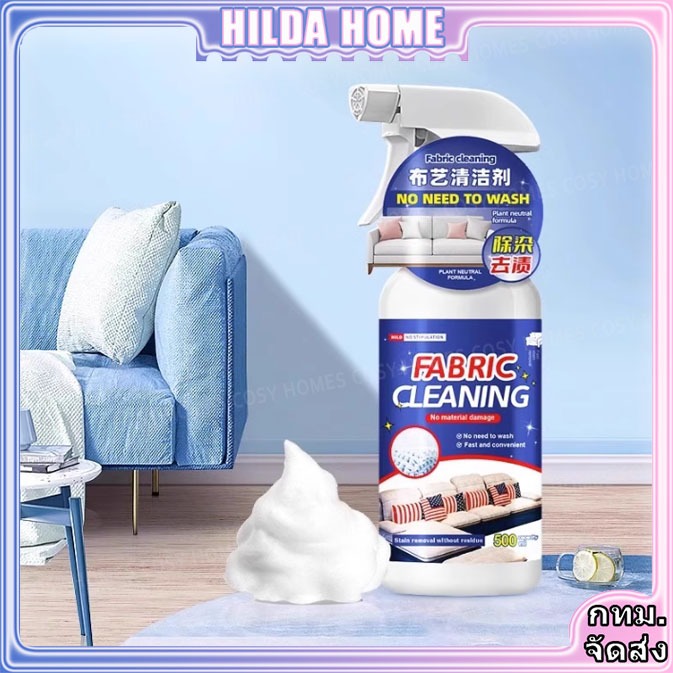 500ml ไม่ต้องล้างด้วยน้ำ โฟมทำความสะอาดโซฟา สเปรย์ฉีดโซฟา โฟมซักพรม สเปรย์ทำความสะอาด สเปรย์ซักแห้ง