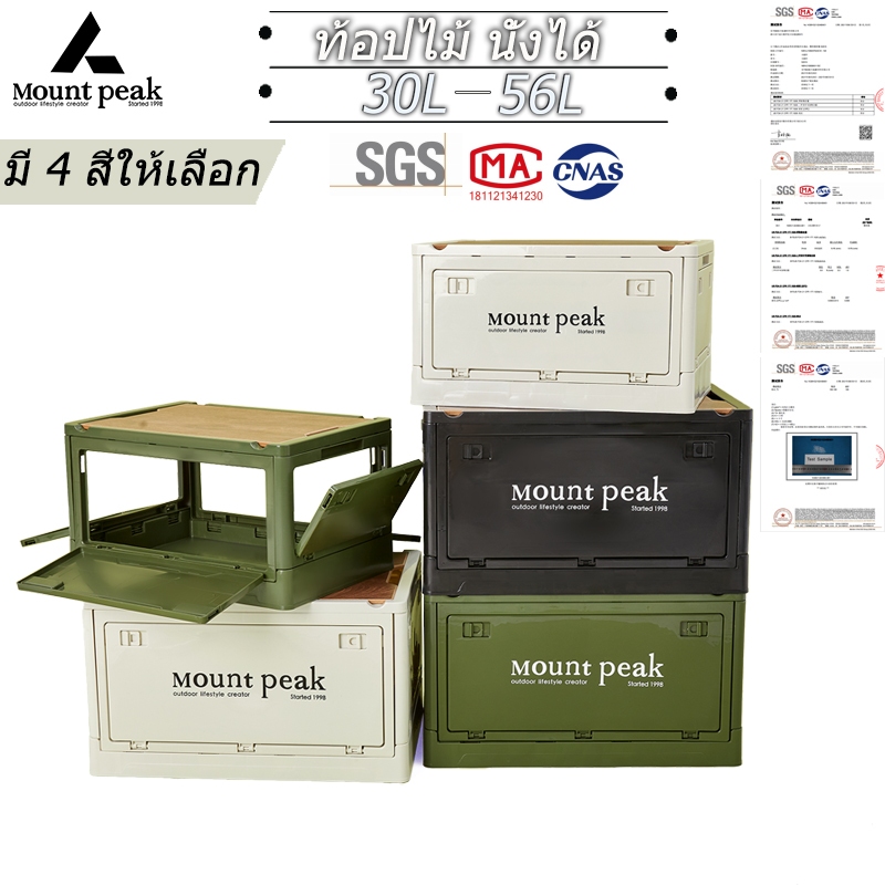 พร้อมส่ง Mountpeak กล่องอเนคประสงค์ ได้พร้อมฝาไม้ ล่องใส่อุปกรณ์แค้มป์ปิ้ง พับได้ 30L-55L