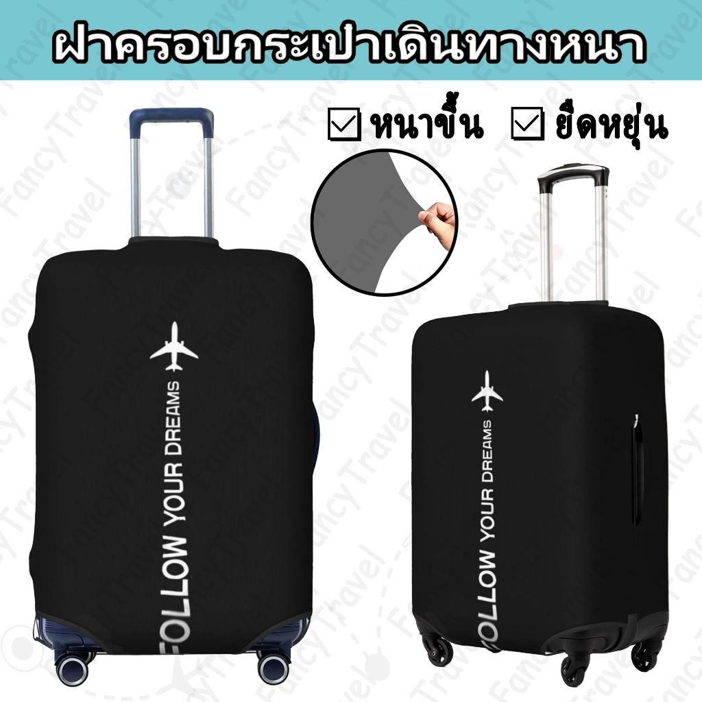 Fancytravel Follow Your Dreams ผ้าคลุมกระเป๋าเดินทาง กระเป๋าเดินทาง ผ้ายึดได้เยอะ กันฝุ่น กันรอย สวมใส่ได้ ข้น 18/20/22/24/26/28/32นิ้ว