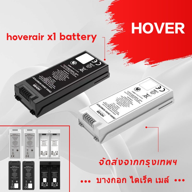 แบตเตอรี ่ Hoverair X1 และอุปกรณ ์ เสริมเที ่ ยวบินอัจฉริยะแบตเตอรี ่ สํารองกล ้ อง X1 อุปกรณ ์ เสริ