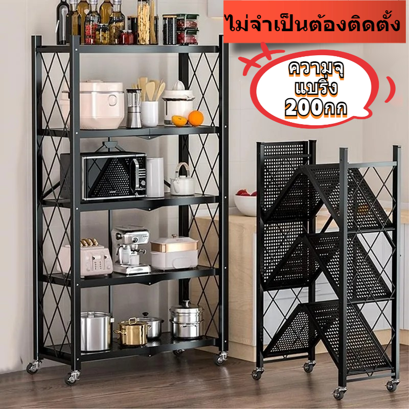 โครงเหล็ก ชั้นวางของพับเก็บได้ มีล้อ ความจุแบริ่ง 200กก/ไม่ต้องประกอบล ชั้นวางสแตนเลส ชั้นวางของในครัว