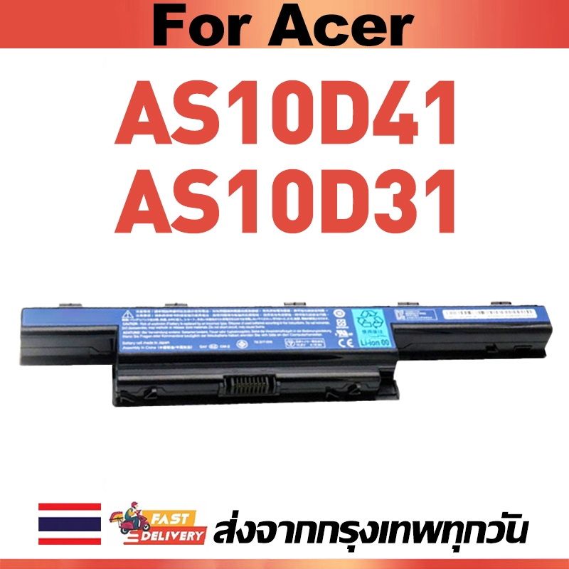 แบตเตอรี่โน๊ตบุ๊ค Acer  AS10D31 สำหรับ AS10D41 AS10D51 AS10D61 AS10D71 AS10D73 AS10D75 AS10D81