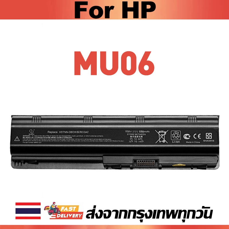 แบตเตอรี่โน๊ตบุ๊ค HP MU06 สำหรับ CQ42 CQ32 CQ43 HSTNN-Q47C HSTNN-CB0W  Pavilion G4 G6 G7 G56