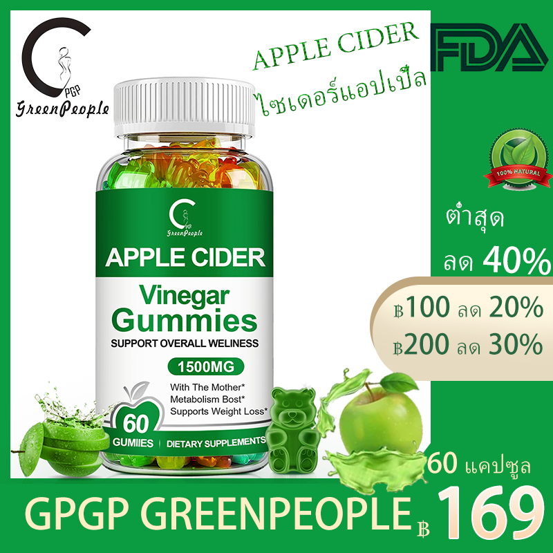 Gpgp Apple Cider Vinegar 60Gummies,1500MG,วิตามิน B12 & B9,การจัดการน้ําหนัก,ดีท็อกซ์และทําความสะอาด,Overall Wellness,Healthy Digestionon,สําหรับผู้ชายและผู้หญิง