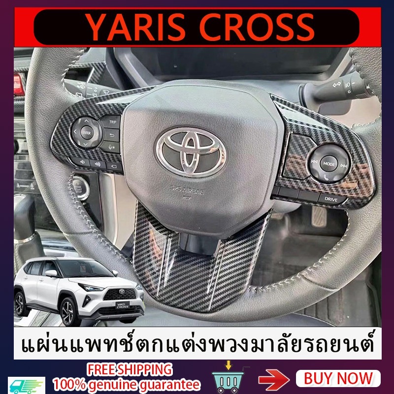 ZLWR Toyota Yaris Cross 2023 2024 กรอบพวงมาลัยอุปกรณ์ตกแต่งรถยนต์วัสดุคาร์บอนไฟเบอร์ทนต่อการขีดข่วนและทนต่อการสึกหรออุปกรณ์ตกแต่งภายในรถยนต์
