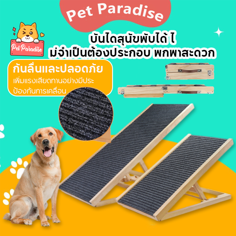 บันไดสุนัข พับได้บัน พกพาสะดวก บันไดสัตว์เลี้ยง บันไดไม้ ปรับความสูงได้ บันไดทางลาด ทนต่อการสึกหรอ
