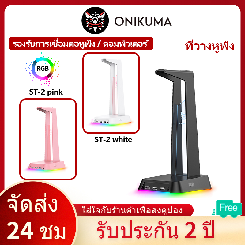 ONIKUMA ST-2  Black Headset Stand แท่นวางหูฟังพร้อมช่อง USB เสริม 3 Port + 3.5 mm Audio พร้อมแสงไฟ RGB