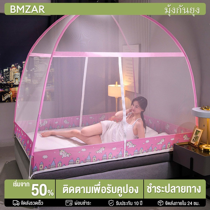 BMZAR มุ้งกันยุง นอน1-5คน 4ฟุต 5ฟุต 6ฟุต มุ้งเต็นท์ กันแมลง มุ้งกันยุงพร้อมซิปติดตั้งด้านล่างเพื่อป้องกันเด็กตยง COD