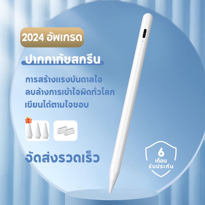 [จัดส่งจากกทม] ปากกาไอแพด วางมือบนจอ+แรเงาได้ ปากกา ทัชสกรีน stylus pen สำหรับ iPad Air5 Air4 Air3 G