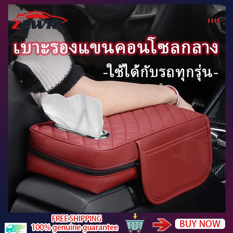 【สามารถใช้ได้กับรถทุกรุ่น】ZLWR แผ่นรองที่เท้าแขนในรถ แผ่นรองคอนโซลกลาง ที่เท้าแขนกล่อง แผ่นรองแขน เบาะที่เท้าแขนรถยนต์ บูสเตอร์แพด กล่องเก็บของในตัว อุปกรณ์ สากล ของแต่งรถ แต่งรถ