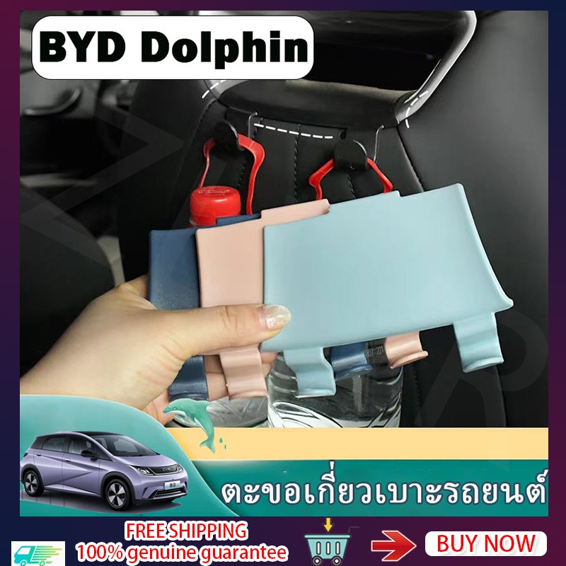 ZLWR BYD Dolphin ตะขอแขวนรถ ตะขอแขวนเบาะรถยนต์ อุปกรณ์จัดเก็บข้อมูลภายในรถ ตะขอ byd อุปกรณ์ dolphin ของแต่งรถ แต่งรถ