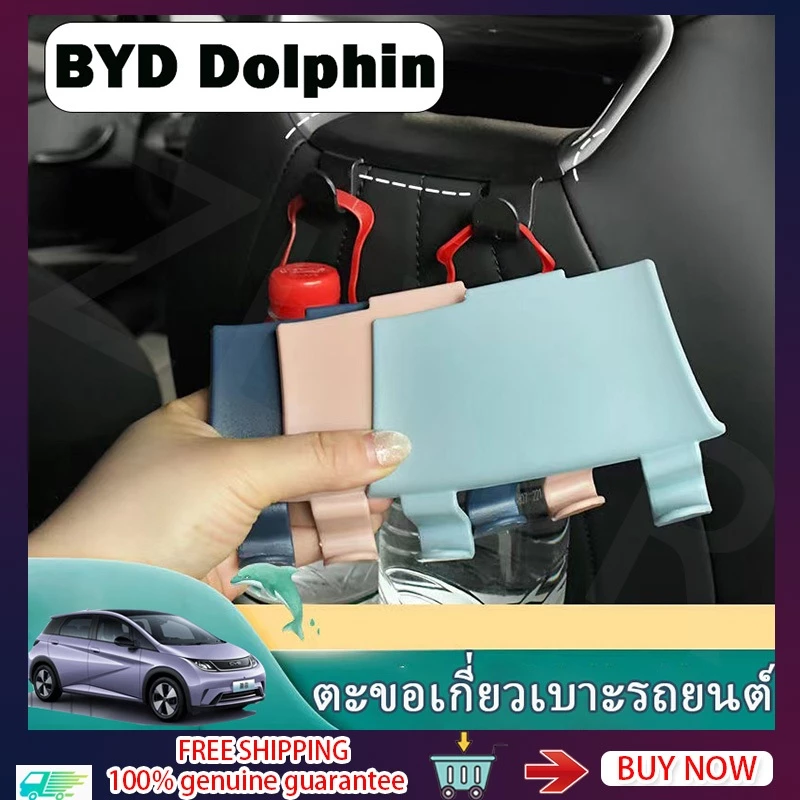 ZLWR BYD Dolphin ตะขอแขวนรถ ตะขอแขวนเบาะรถยนต์ อุปกรณ์จัดเก็บข้อมูลภายในรถ ตะขอ byd อุปกรณ์ dolphin ของแต่งรถ แต่งรถ