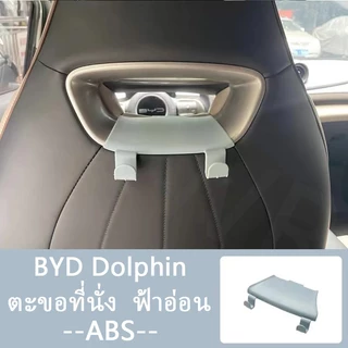 ZLWR BYD Dolphin ตะขอแขวนรถ ตะขอแขวนเบาะรถยนต์ อุปกรณ์จัดเก็บข้อมูลภายในรถ ตะขอ byd อุปกรณ์ dolphin ของแต่งรถ แต่งรถ