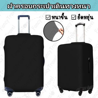 Fancytravel Black ผ้าคลุมกระเป๋าเดินทาง กระเป๋าเดินทาง ผ้ายึ…