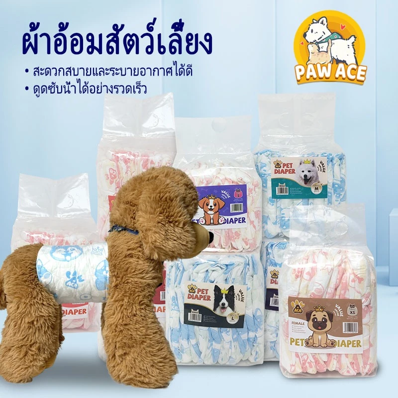ผ้าอ้อมสัตว์เลี้ยง สุนัข แมว XXS XS S M L XL